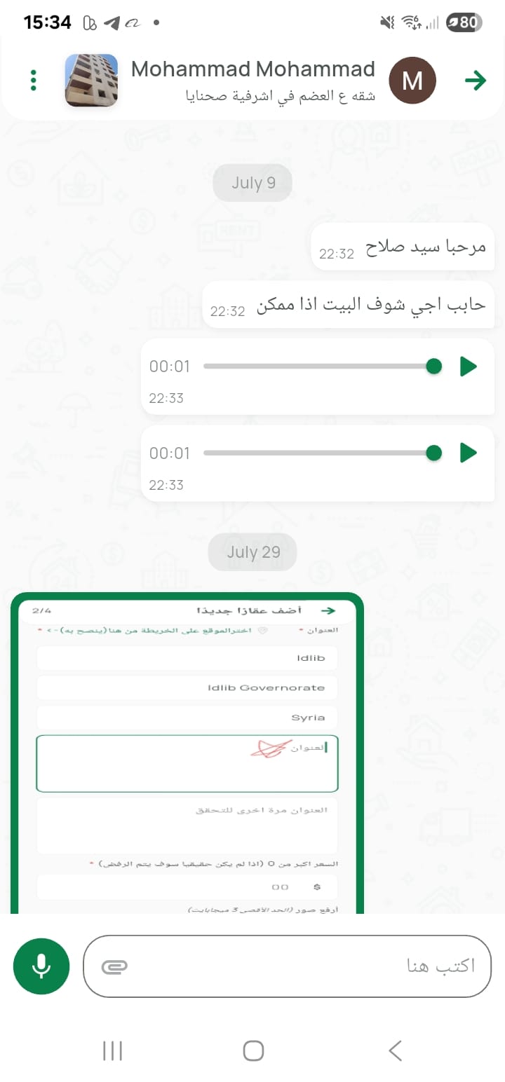 لقطة شاشة تطبيق عقار شامي 2