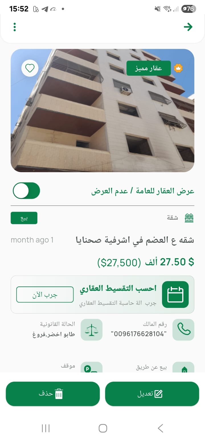 لقطة شاشة تطبيق عقار شامي 1